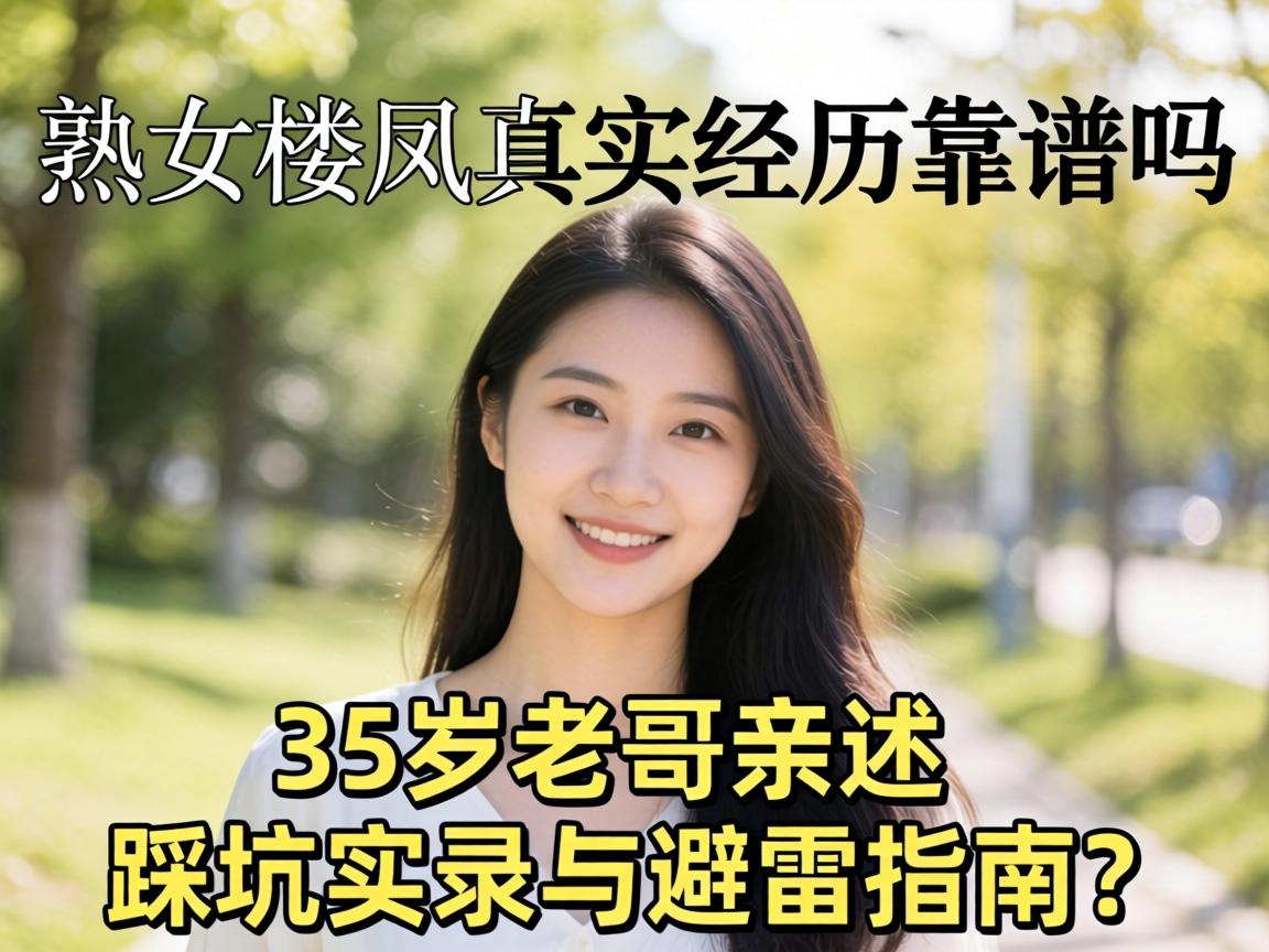 ��Ů¥����ʵ������������35���ϸ������ȿ�ʵ¼�����ָ����