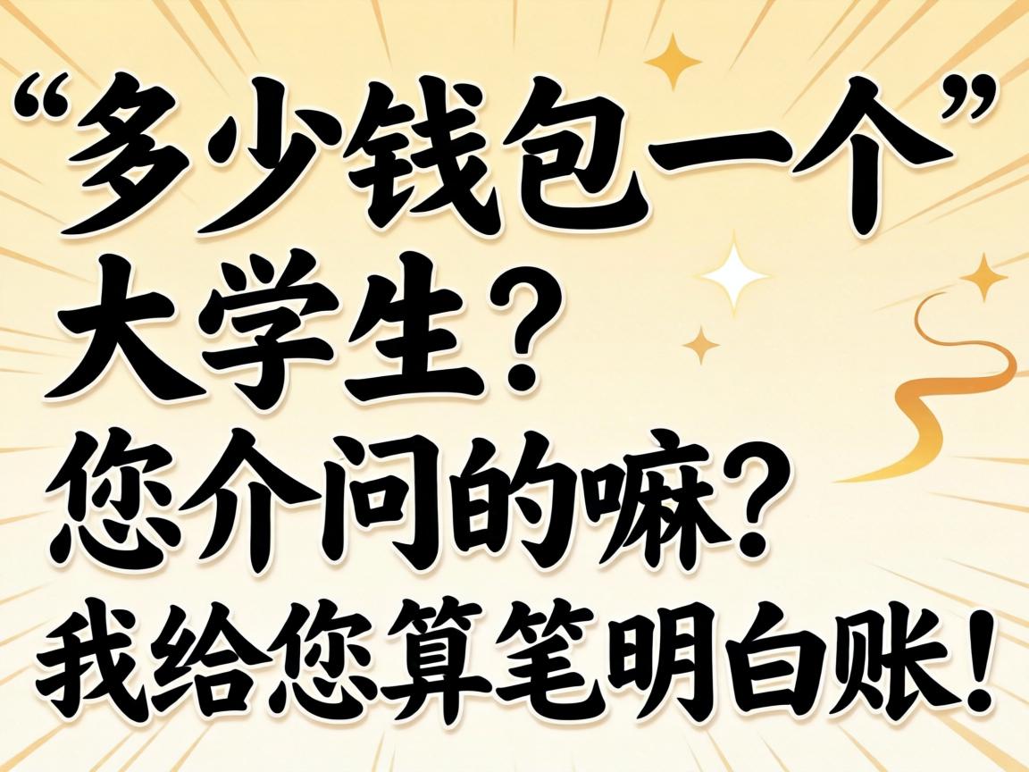 ����Ǯ��һ����ѧ���������ʵ������Ҹ�����������ˣ�