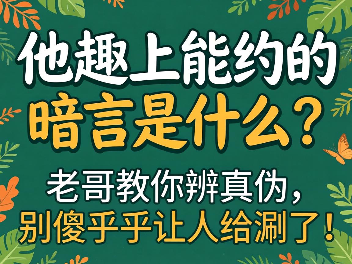 ��Ȥ����Լ���п���ʲô���ϸ�������α����ɵ�������˸����ˣ�