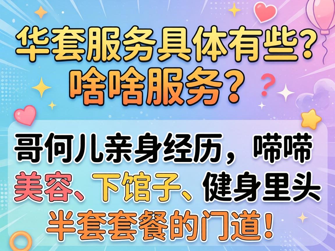 ����Ч�;�����ЩɶЧ�������Ƕ������������������ݡ��¹��ӡ�������ͷ�����ײ͵��ŵ���