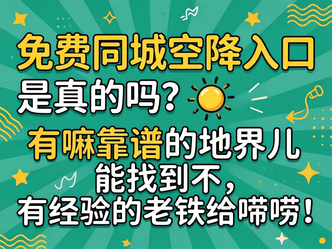 ���ͬ�ǿս����������������￿�׵ĵؽ�����ҵ������о�������������룡