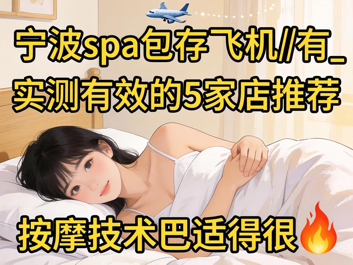 ����spa�����ɻ�����_ʵ����Ч��5�ҵ��Ƽ������ü������ʵú�?