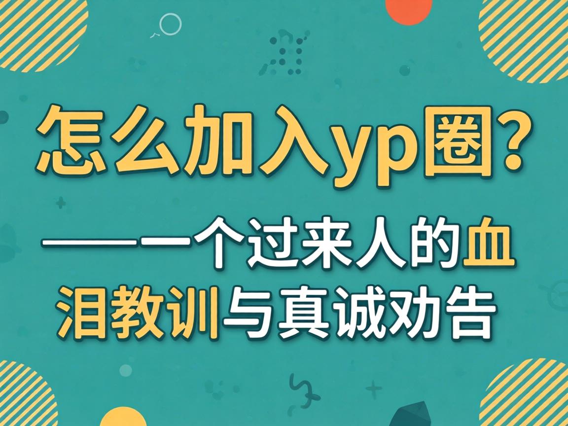 ��ô����ypȦ������һ�������˵�Ѫ���ѵ�����Ȱ��