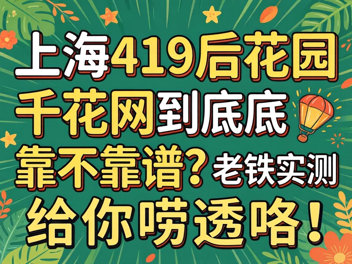 �Ϻ�419��԰ǧ����������������������ʵ�������͸����