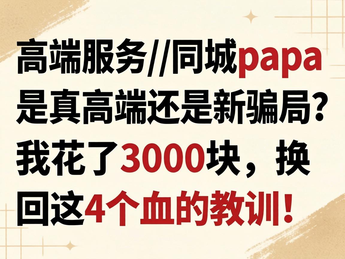 �߶�Ч��,,ͬ��papa������߶��վ���ƭ�����һ���3000����������4��Ѫ�Ľ�ѵ��