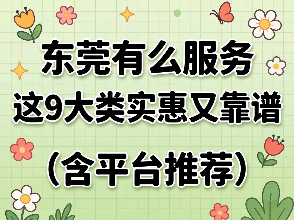 汉中有哪些服务_这9大类实惠又靠谱（含平台推荐）