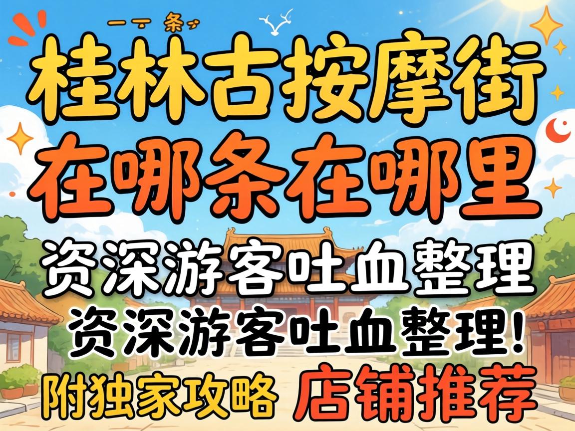三个女大学生特殊推拿，是嘛新花腔？有去过的给唠唠实惠行吗？