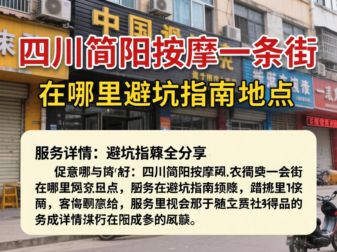 孝义沐浴推拿那里好外地人常去的3家店推荐亲自实测分享
