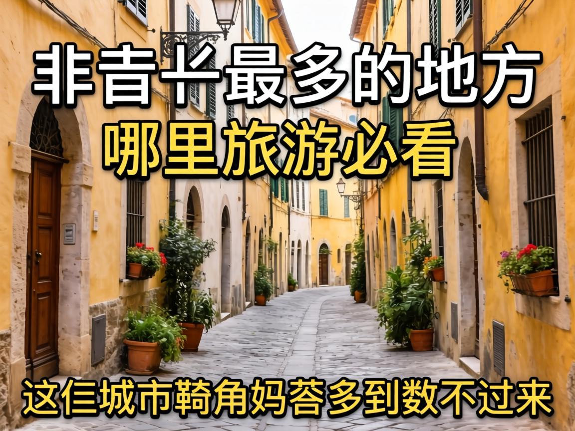 小巷子最多的地方是哪里旅游必看，这仨城市犄角旮旯多到数不过来