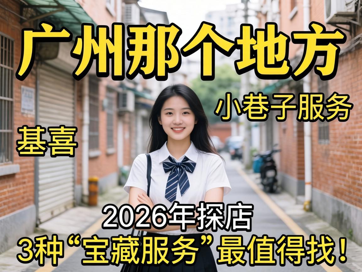 昭通那个处所有幼小路服务，具体是指甚？2026年探店，这3种“宝藏服务”最值得找！