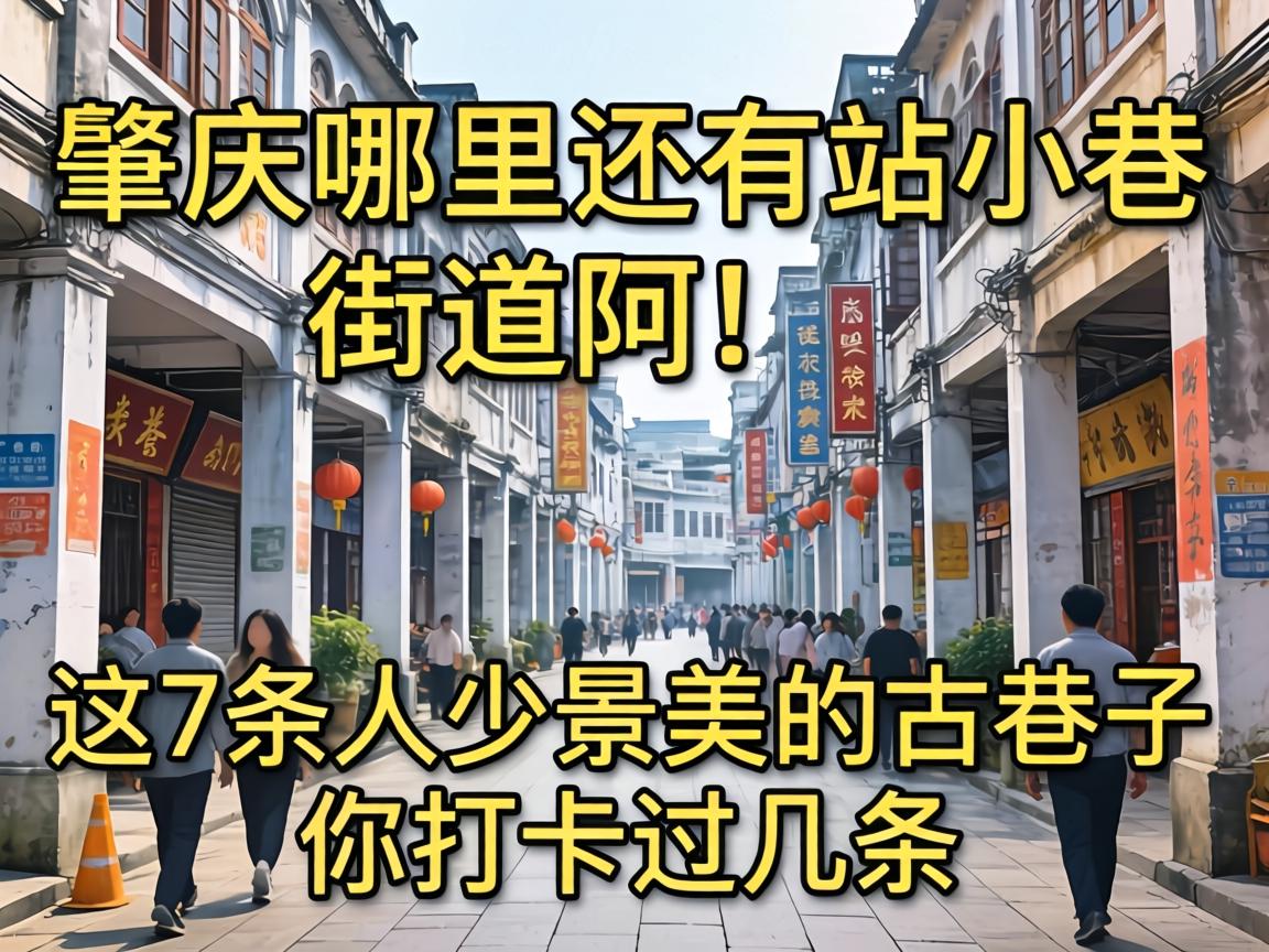 林芝哪里还有站幼巷的街路啊，这7条人少景美的古小路，你打卡过几条？
