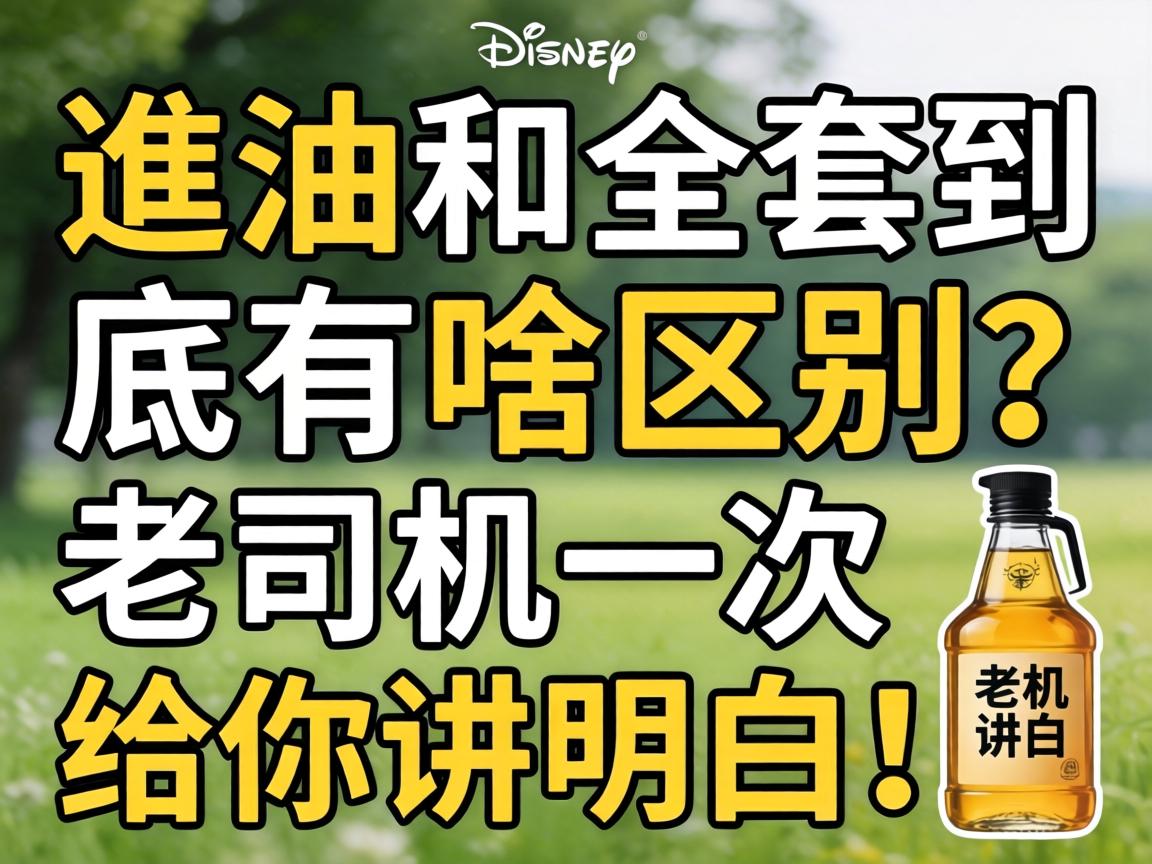 推油和全套到底有啥区别?老司机一次给你讲明白!