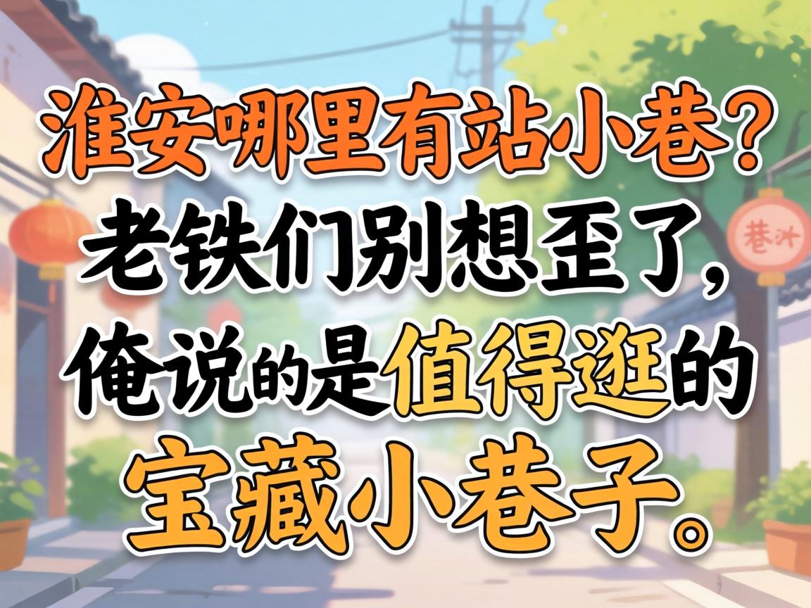 唐人阁论坛地点最新2026入口揭秘，，清静会见要领与备用链接分享