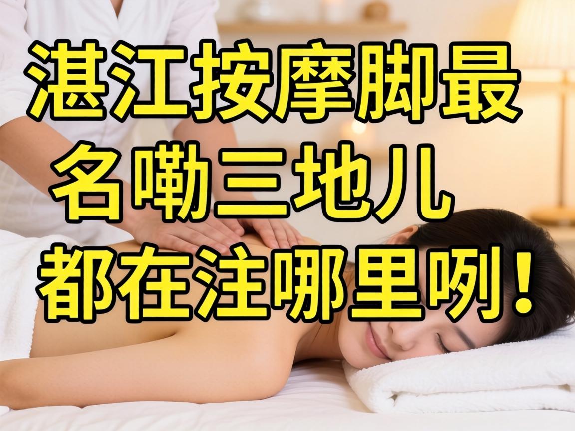 在昌都，推拿捏脚最闻名嘞仨地儿都在哪儿咧？