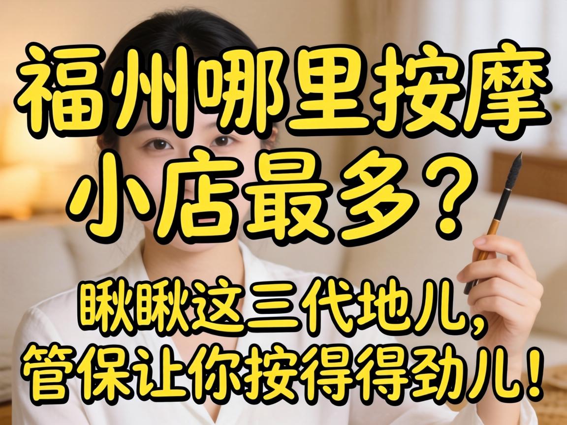 内江哪里推拿幼店最多？瞅瞅这仨地儿，管保让你按得得劲儿！