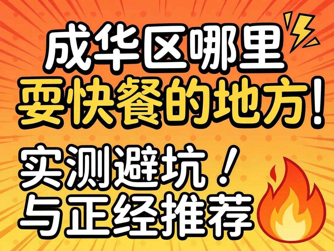 成华区哪里有？觳偷拇λ挡獗芸佑胝萍?