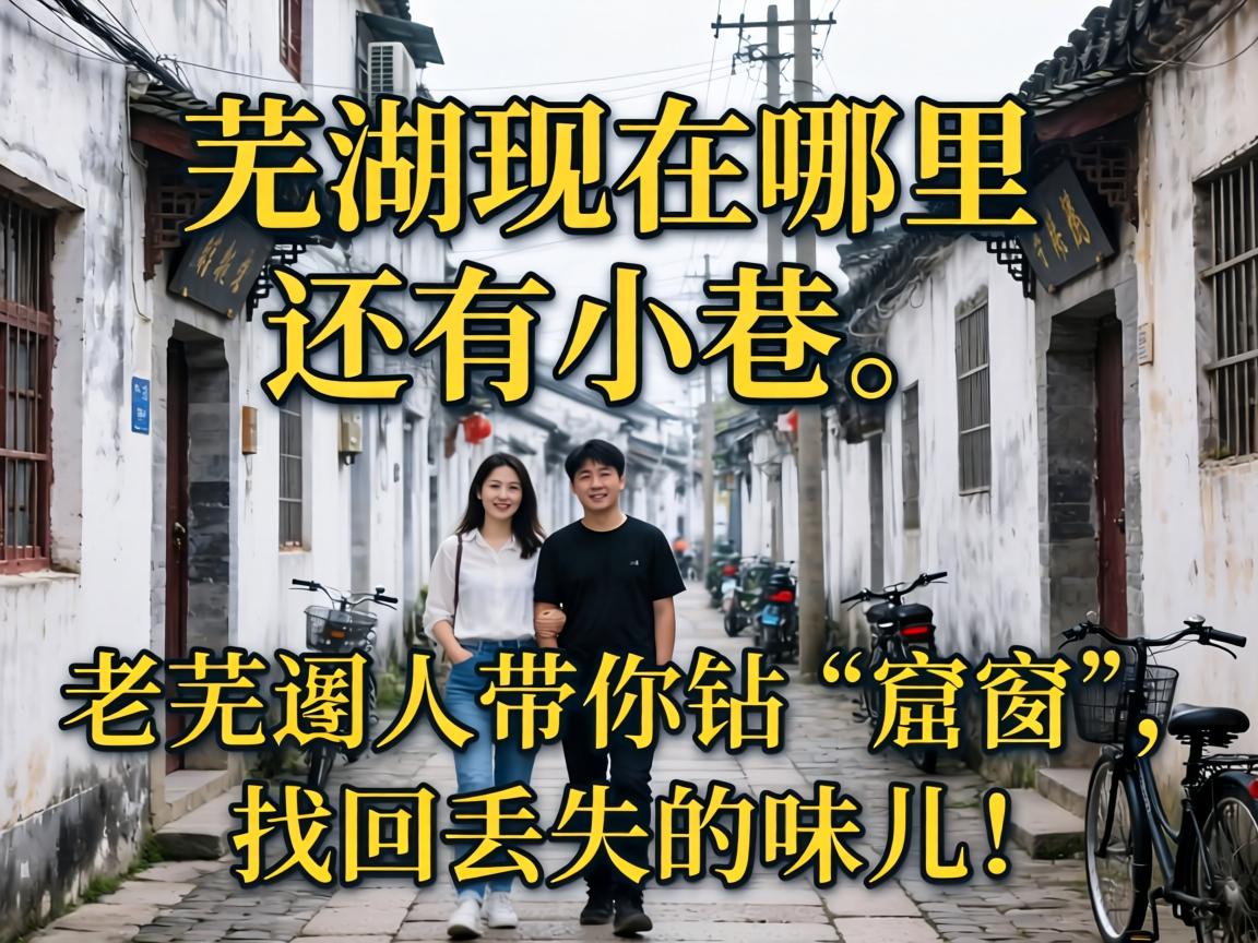 常德此刻哪里还有幼巷？老常德人带你钻“洞穴”，找回迷失的味儿！