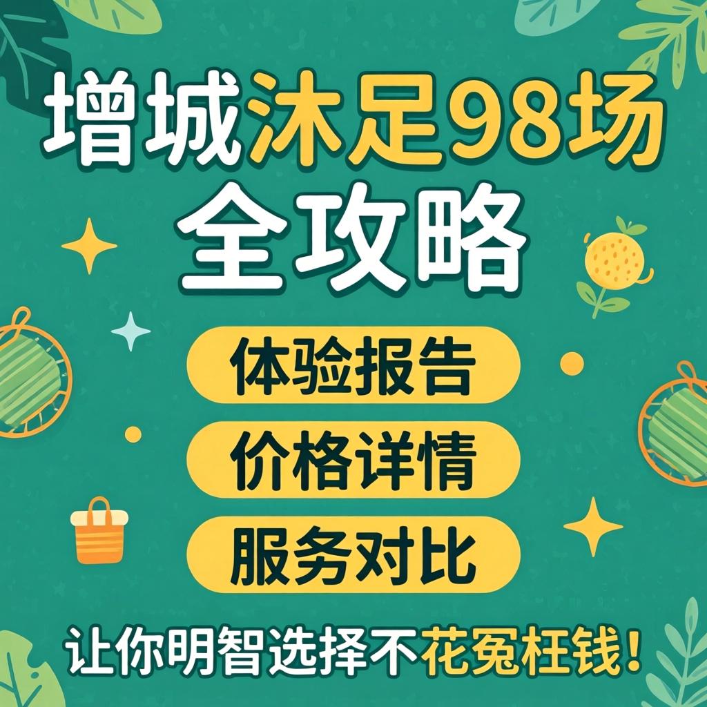 成都市足浴会所有哪些？求推荐几家真能解乏、不踩坑的地界儿！