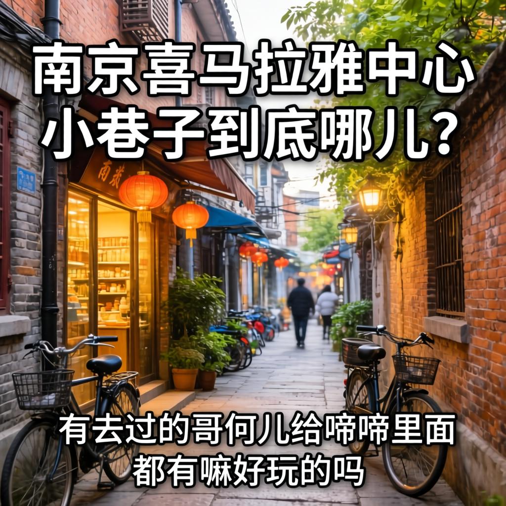 漯河喜马拉雅中心幼小路到底在哪儿？有去过的哥们儿给唠唠里面都有嘛好玩的吗？