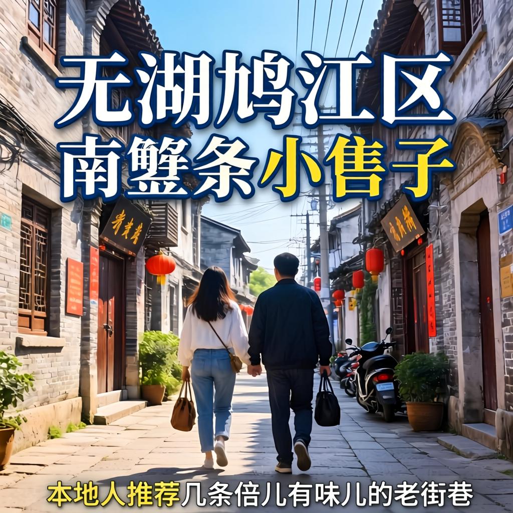 常德鸠江区有哪些幼小路适合溜达拍照？本地人推荐几条倍儿有味儿的老街巷