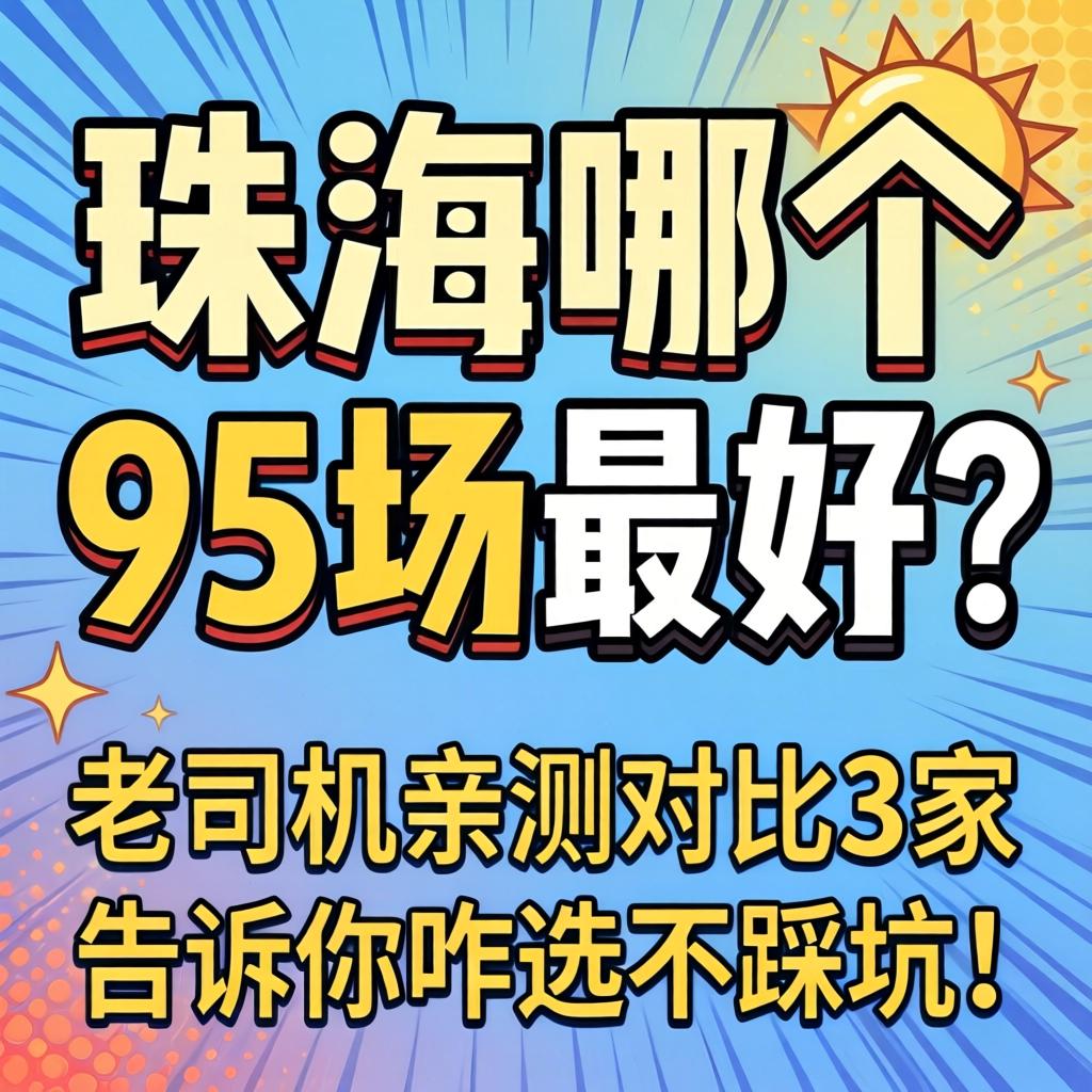 普洱哪个95场最好？老司机亲测对比3家，通知你咋选不踩坑！