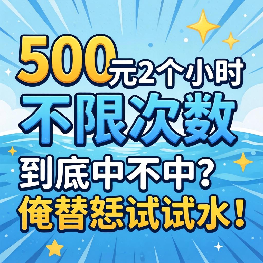 青岛spa荤素价格表惹热议，嘛叫“荤素”？内行老炮儿给您掰扯掰扯价位门道