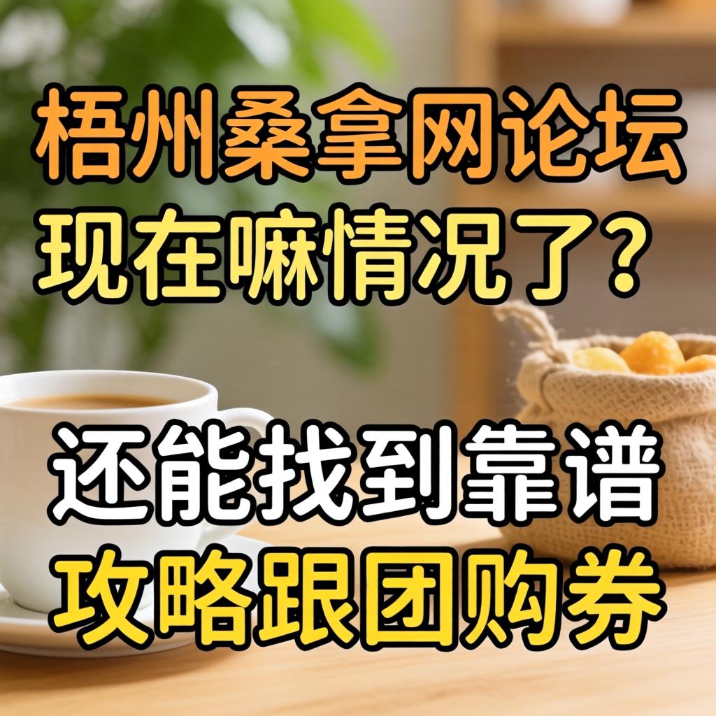 天水桑拿网论坛此刻嘛情况了？还能找到靠谱的攻略跟团购券吗？