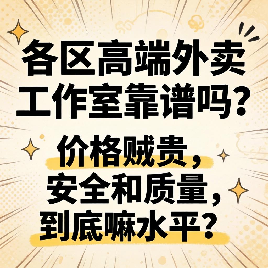各区高端表卖工作室靠谱吗？价值贼贵，安全和质量到底嘛水平？
