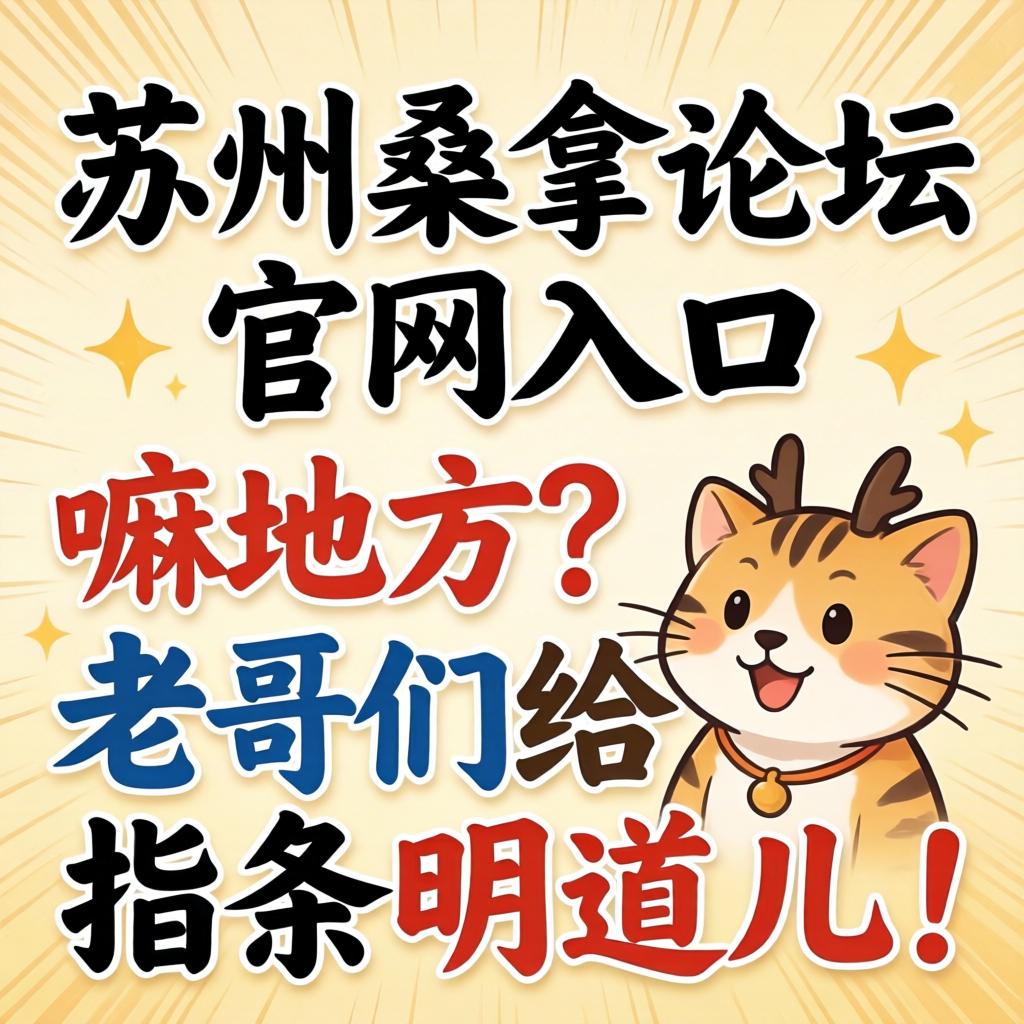 信阳桑拿论坛官网入口在嘛处所？老哥们给指条明路儿！