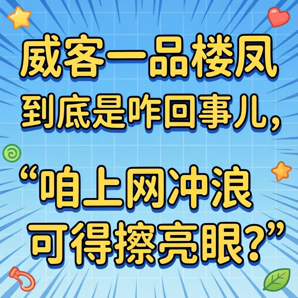 91大神在哪约的？老网友掏心窝子：介事儿甭探听，违法价值您了承担不起！