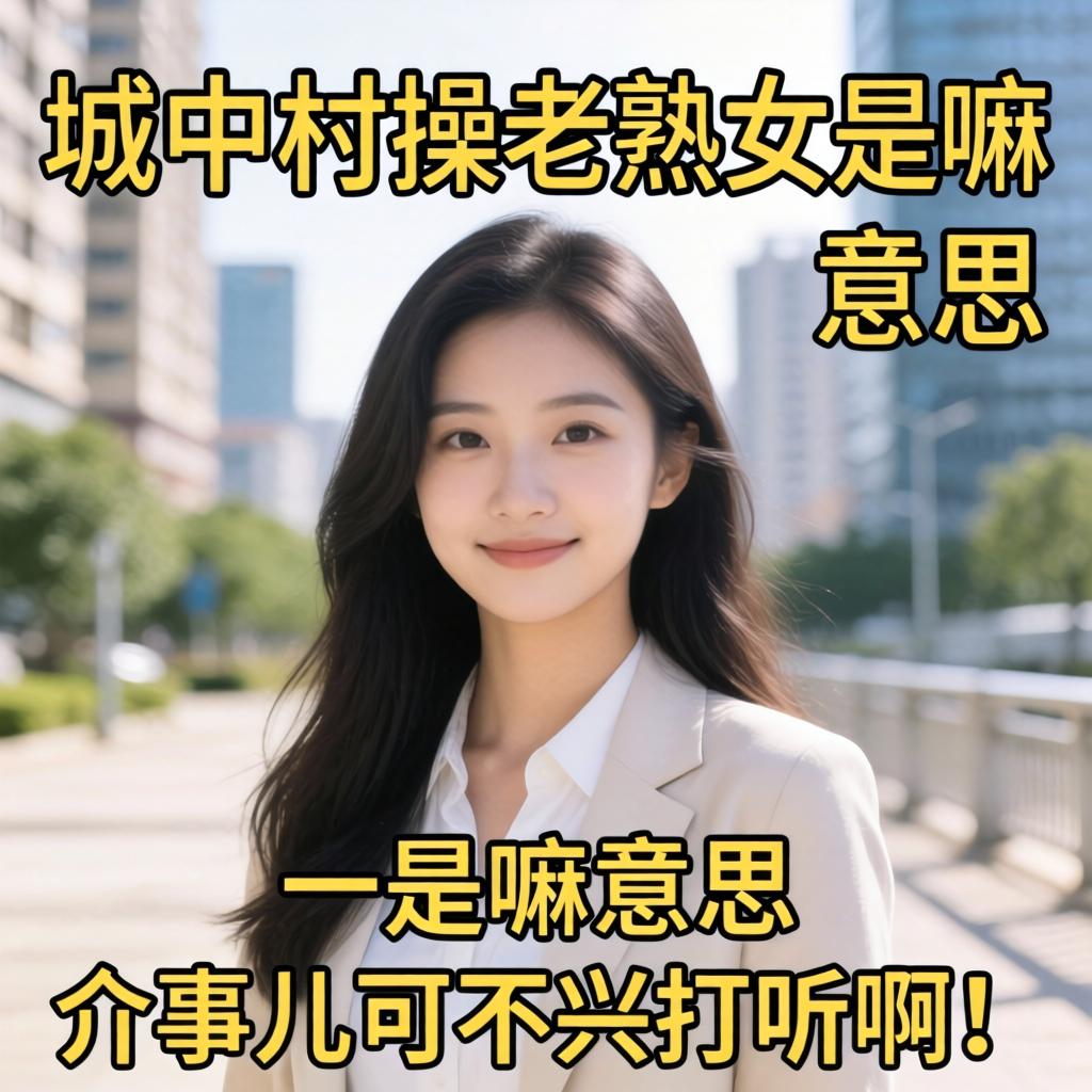 福州丝足哪家好？在福州想找正规丝足SPA得看这几点！